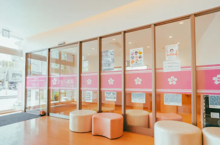 さくら薬局 プレックス店