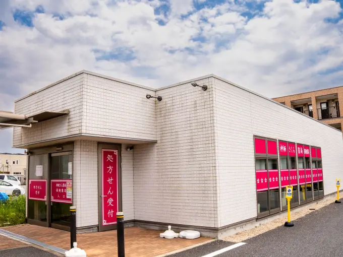 神栖さくら薬局